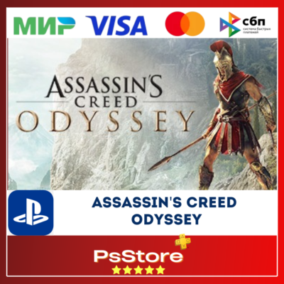 🔴Assassin´s Creed Odyssey 🎮 Турция PS4 PS5 PS🔴