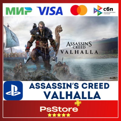 🔴Assassin´s Creed Valhalla  Турция PS4 PS5 PS🔴