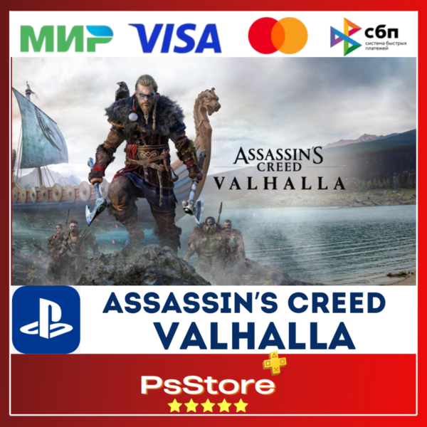 Assassin´s Creed Valhalla Турция PS4 PS5 PS
