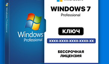 Windows 7 Pro - Партнер Microsoft