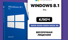 Windows 8.1 Pro - Партнер Microsoft - Бессрочный