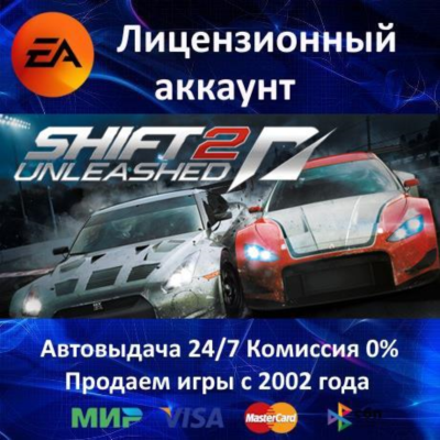 ✅NEED FOR SPEED SHIFT 2 UNLEASHED - EA APP - АРЕНДА АККАУНТА - ОНЛАЙН - 0% КАРТЫ