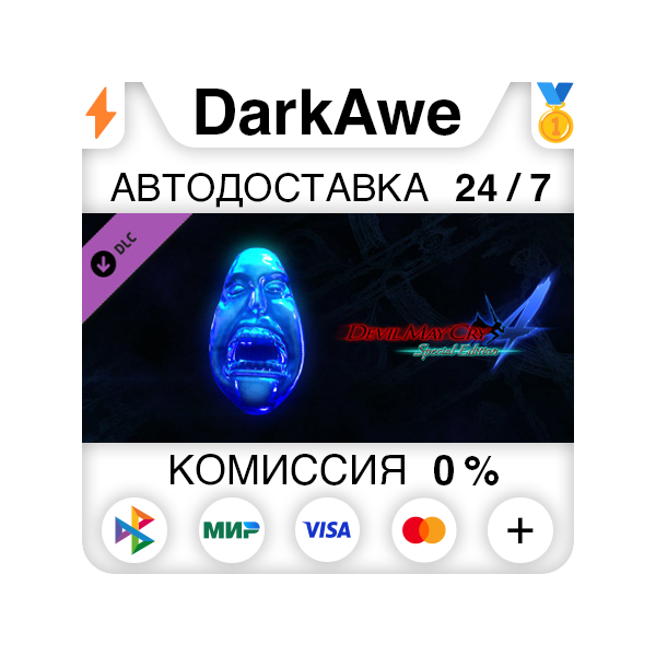 Devil May Cry 4 — 1 Blue Orb DLC STEAM•RU АВТО 0%