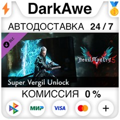 Devil May Cry 5 - Super Vergil Unlock DLC STEAM ⚡️АВТО