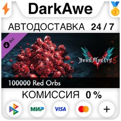 Devil May Cry 5 - 100000 Red Orbs DLC STEAM ⚡️АВТО 💳0%