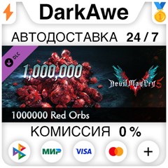 Devil May Cry 5 - 1000000 Red Orbs DLC STEAM ⚡️АВТО