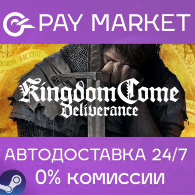 ⚡️Kingdom Come: Deliverance | АВТО [Россия Steam Gift]
