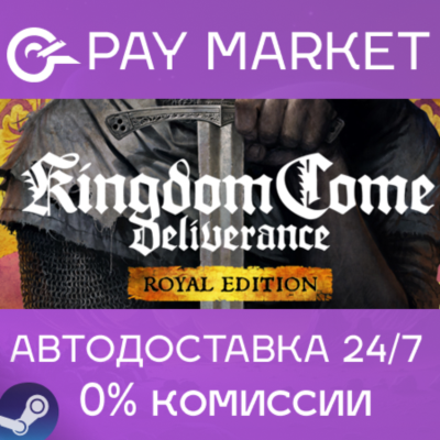 ⚡️Kingdom Come: Deliverance Royal | АВТО | Россия Steam