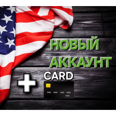 🔥  Новый Аккаунт Xbox  регион USA+CARD🔥