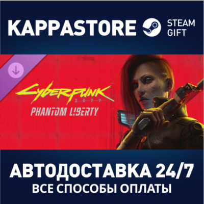 Cyberpunk 2077: Phantom Liberty DLC⚡RU/BY/KZ/UA