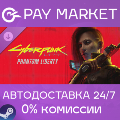 ⚡️Cyberpunk 2077: Phantom Liberty | АВТО [Россия Steam]