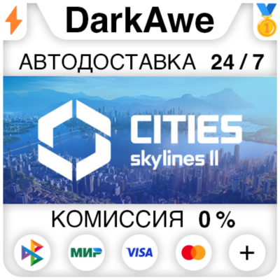 Cities: Skylines II +ВЫБОР STEAM•RU ⚡️АВТО 💳0%