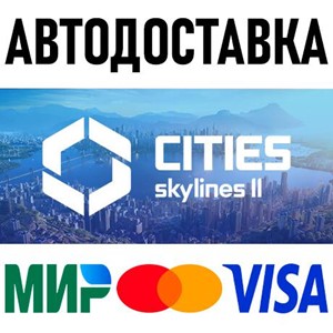 Cities: Skylines II - Ultimate Edition * STEAM Россия