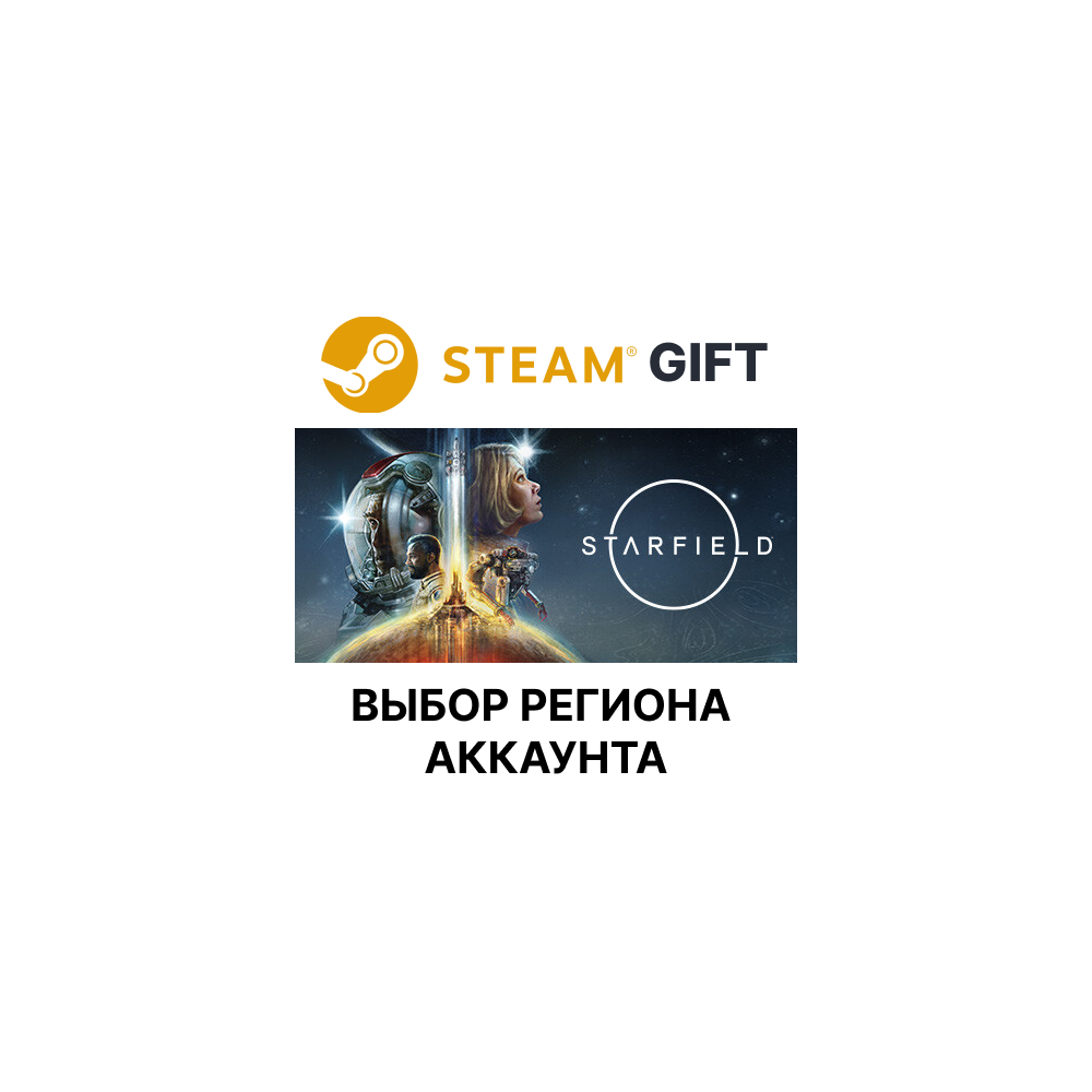 Купить ✅STARFIELD DIGITAL PREMIUM🎁Steam🌐Выбор Региона