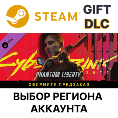 Cyberpunk 2077: Phantom Liberty STEAM DLC RU KZ UA BY СНГ Автодоставка