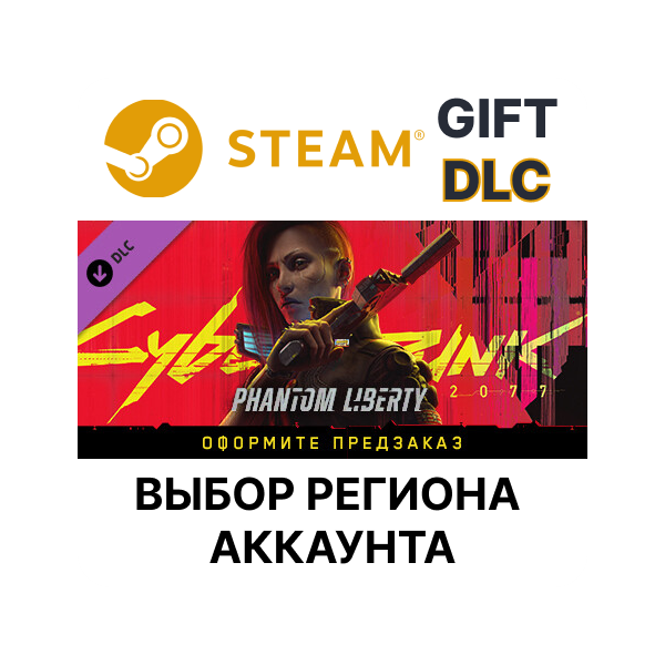 Cyberpunk 2077: Phantom Liberty STEAM DLC RU KZ UA BY СНГ Автодоставка