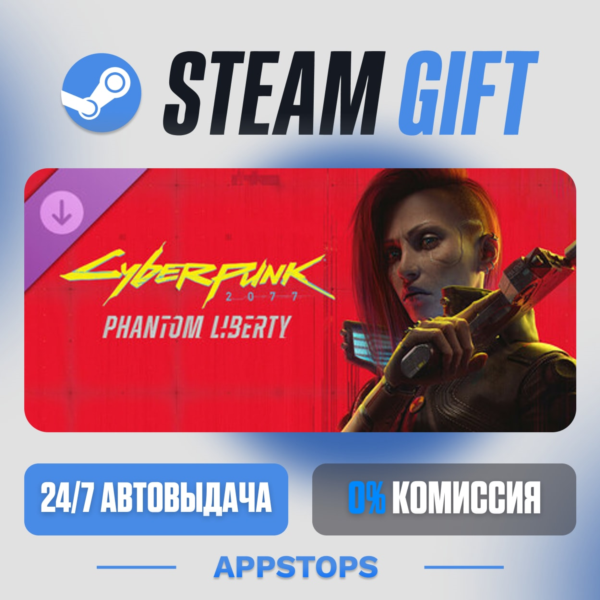 Cyberpunk 2077: Phantom Liberty · DLC Steam Gift · АВТОДОСТАВКА · РОССИЯ + СНГ
