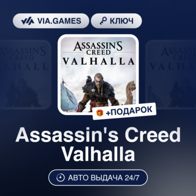 Assassin´s Creed Valhalla (Xbox Series X Ключ) (Кроме СНГ и РФ)  + ПОДАРОК