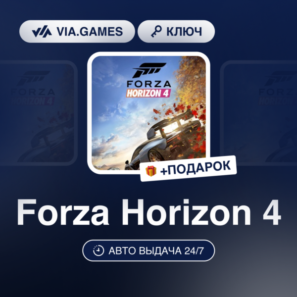 Forza Horizon 4 (Microsoft Ключ) Не все страны + ПОДАРОК