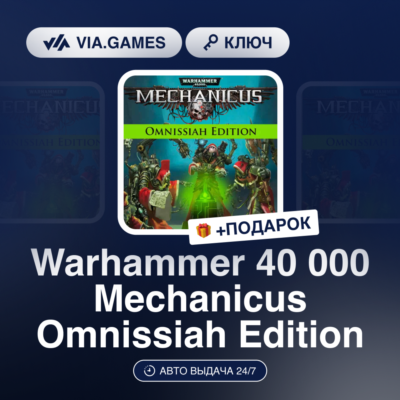Warhammer 40 000 Mechanicus Omnissiah Edition (Steam Ключ) Кроме РФ) + ПОДАРОК