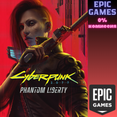 Cyberpunk 2077: Призрачная свобода ПК EPIC GAMES EGS PC ЭПИК ГЕЙМС ЕГС