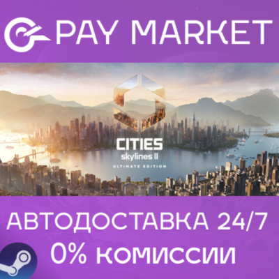 ⚡️Cities: Skylines II - Ultimate | АВТО | Россия Steam