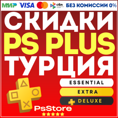 PS Plus Essential Extra Deluxe 1-3-12 EA Play Турция