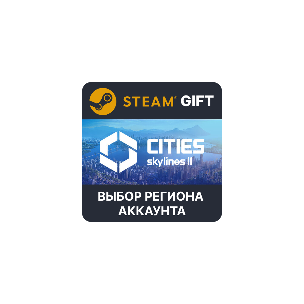 Купить ✅Cities: Skylines II - Ultimate🎁Steam🌐Выбор Региона