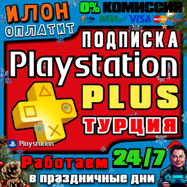 24/7 Подписка PlayStation PLUS EAplay 0%КОМИССИИ