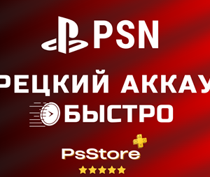 🔴Турецкий аккаунт Playstation PS PSN (PS4/PS5) Быстро