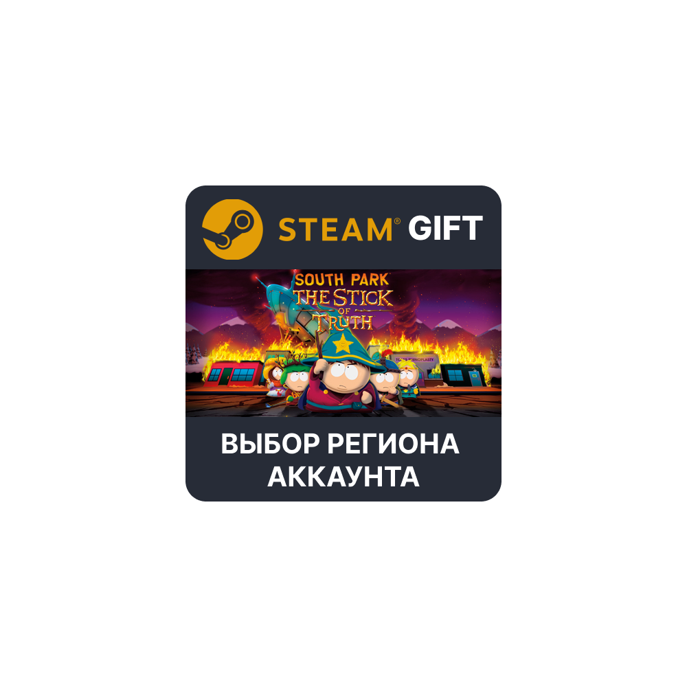 Купить ✅South Park: The Stick of Truth🎁 Steam🌐Выбор Региона