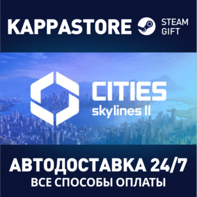 Cities: Skylines II - Ultimate Edition⚡Steam RU