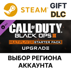 ✅Call of Duty: Black Ops III - Multiplayer Upgrade🌐