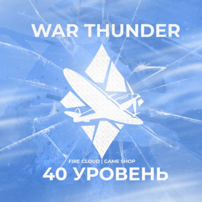 🔥[Gaijin] WAR THUNDER [ 40 УРОВЕНЬ ] ✅ ГРАРАНТИЯ ✅