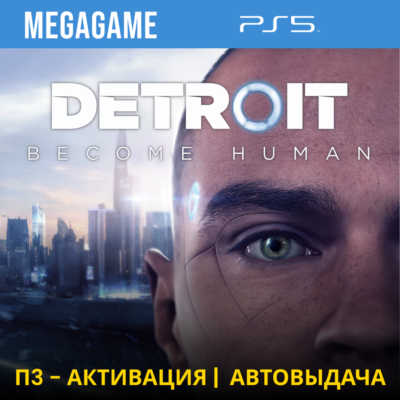 Detroit: Become Human (PS5/RUS) П3 Активация