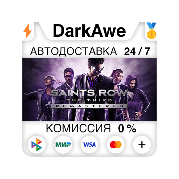 Saints Row The Third Remastered STEAM•RU АВТО 0%
