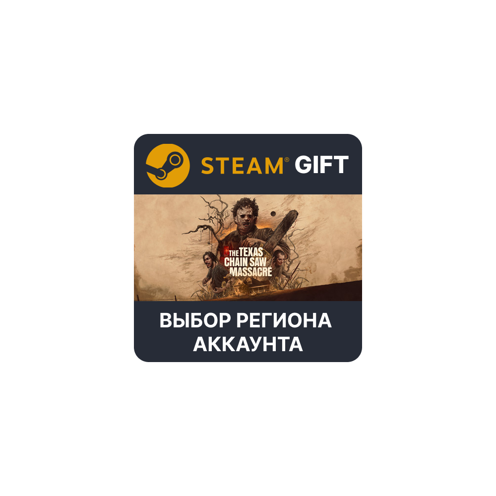 Купить ✅The Texas Chain Saw Massacre🎁Steam🌐Выбор Региона