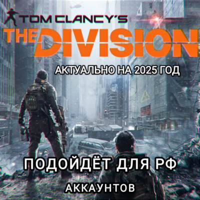❤️UPLAY/STEAM✅ДОПОЛНЕНИЕ✅THE DIVISION 1✅РФ❤️