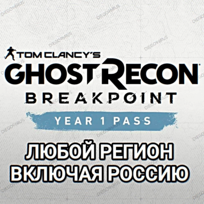 ❤️UPLAY/STEAM✅YEAR 1 PASS✅GHOST RECON BREAKPOINT✅РОССИЯ✅ВЕСЬ МИР❤️