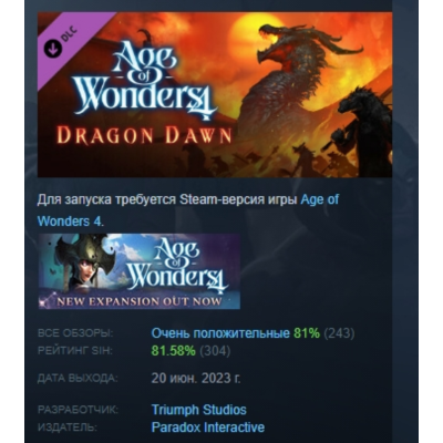 Age of Wonders 4: Dragon Dawn DLC АВТОДОСТАВКА STEAM РОССИЯ