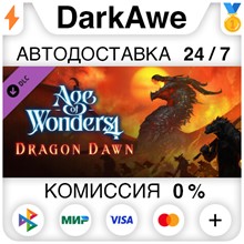 Age of Wonders 4: Dragon Dawn DLC STEAM•RU ⚡️AUTO 💳0%
