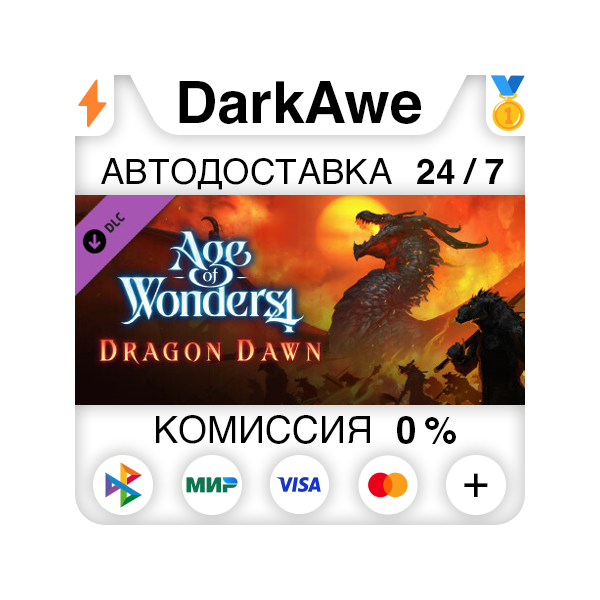 Age of Wonders 4: Dragon Dawn DLC STEAM•RU АВТО 0%