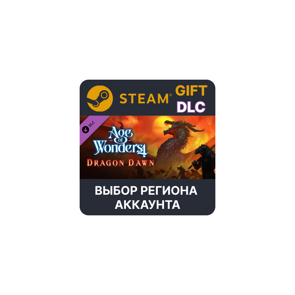 Купить ✅Age of Wonders 4: Dragon Dawn🎁Steam Gift🌐Выбор