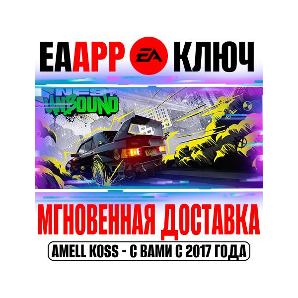 Need for Speed Unbound Бонус Предзаказа DLC Ключ EA app