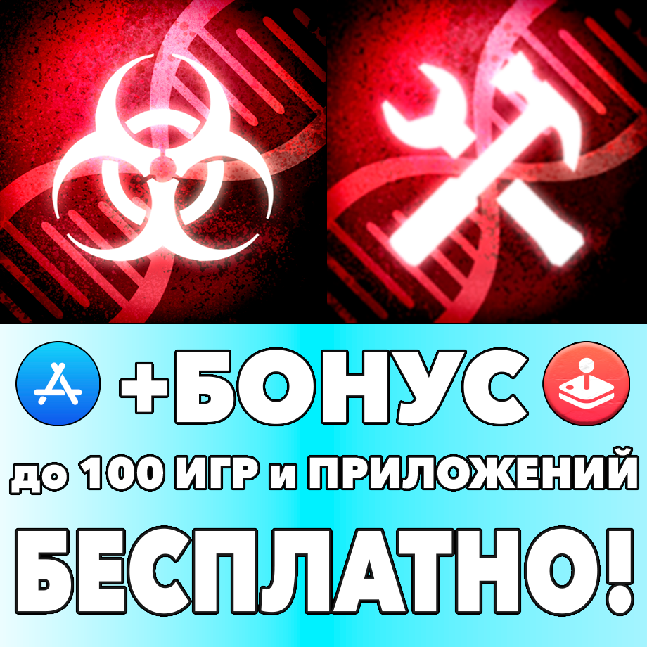 Купить ⚡ Plague Inc + Редактор сценариев ios iPhone AppStore