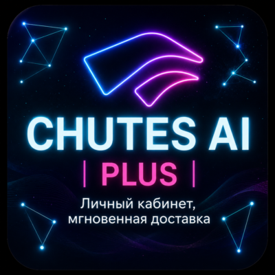 Подписка Chutes PLUS | Личный кабинет | Автоматическая доставка