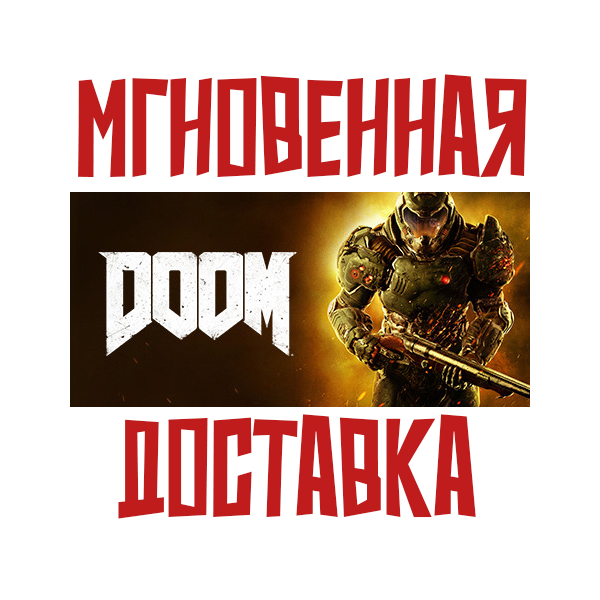 DOOM (2016) Steam\РФ+Весь Мир\Key⭐ + Бонус