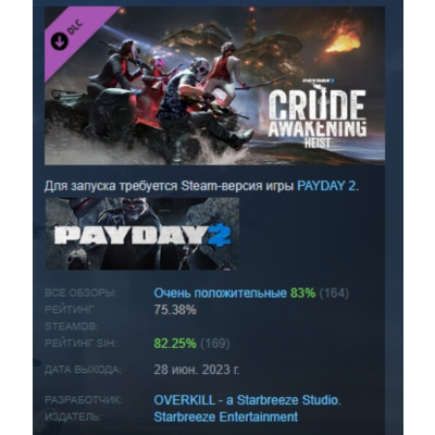 PAYDAY 2: Crude Awakening Heist DLC АВТОДОСТАВКА STEAM РОССИЯ