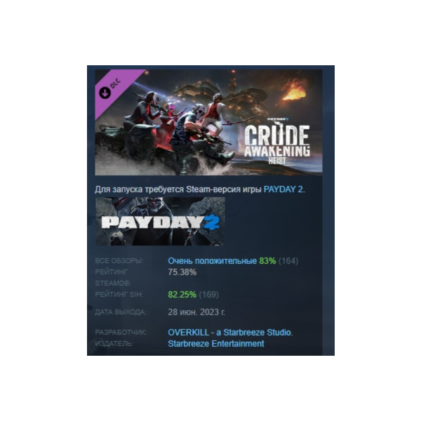 PAYDAY 2: Crude Awakening Heist DLC АВТОДОСТАВКА STEAM РОССИЯ