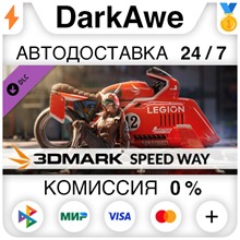 3DMark Speed Way benchmark DLC STEAM•RU ⚡️АВТО 💳0%